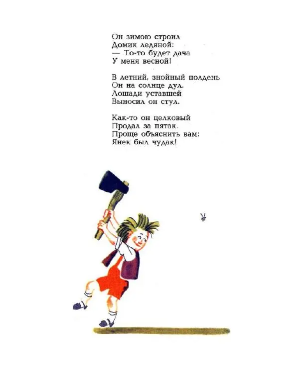 Юлиан Тувим - Пан Ян Топотало - Страница № 6