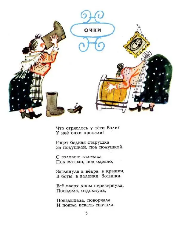 Юлиан Тувим - Пан Ян Топотало - Страница № 7