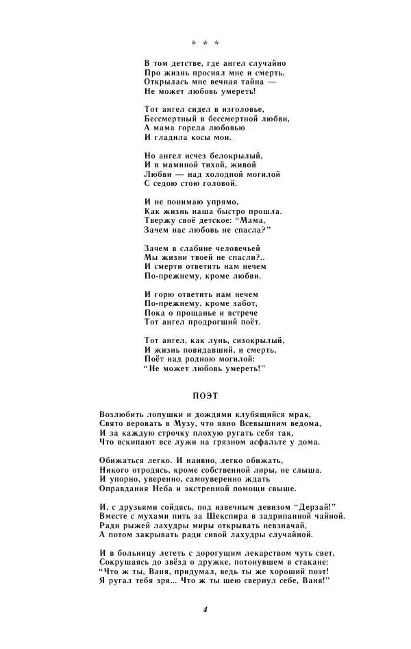  - Наш современник - Страница № 6