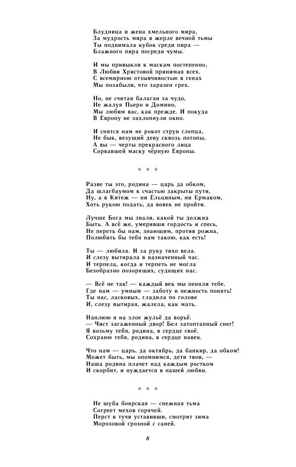  - Наш современник - Страница № 10