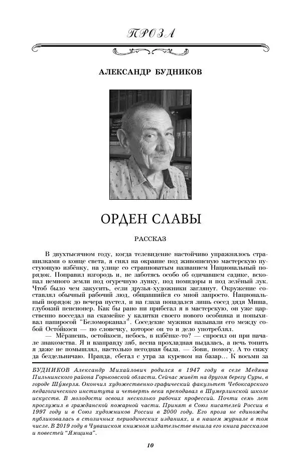  - Наш современник - Страница № 12
