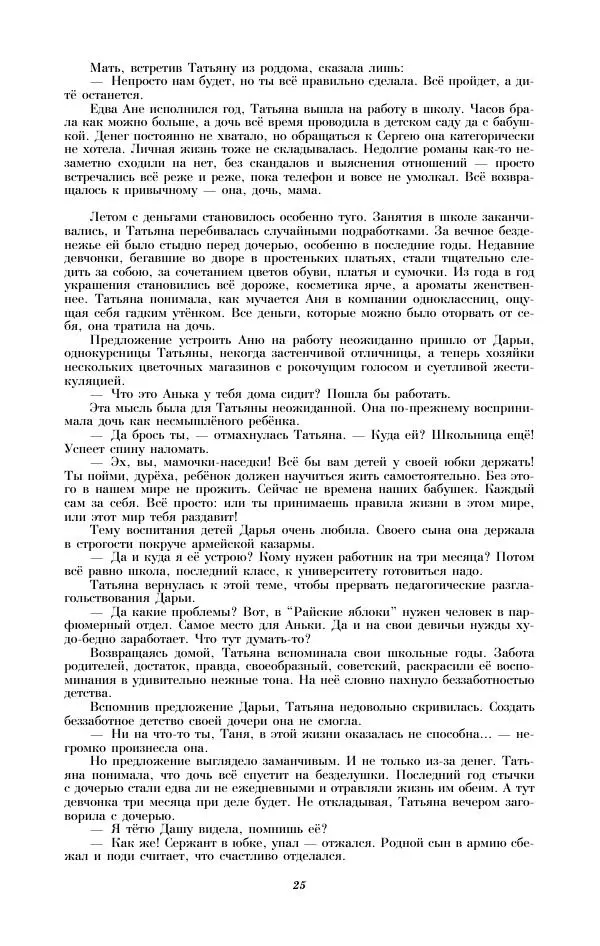  - Наш современник - Страница № 27