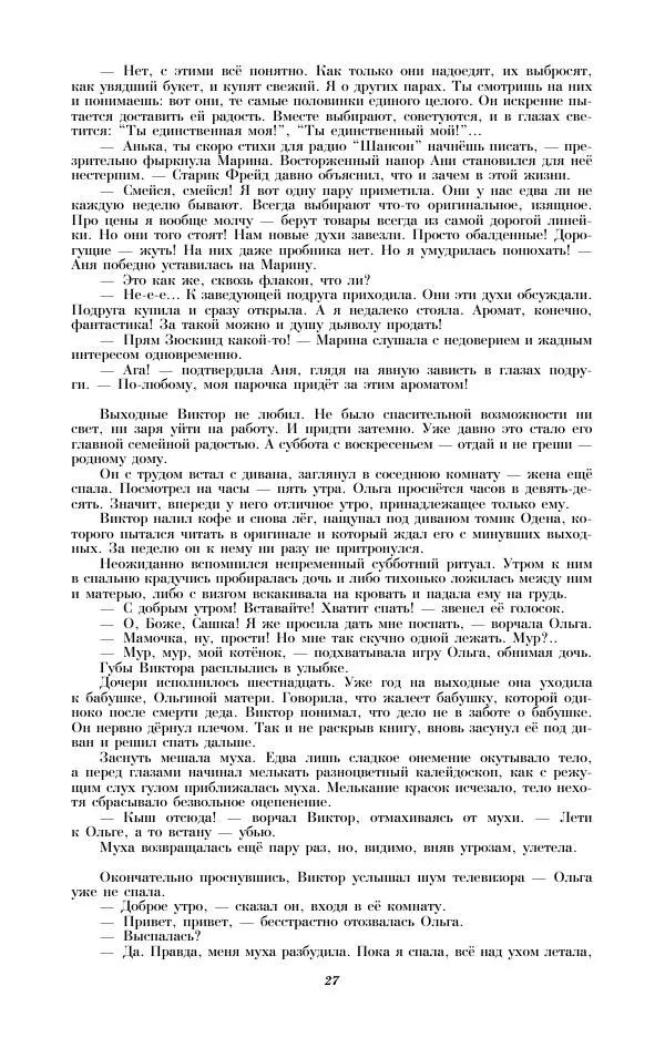  - Наш современник - Страница № 29