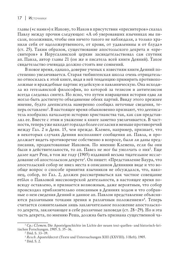 Василий Мышцын - Устройство христианской церкви в первые два века - Страница № 18