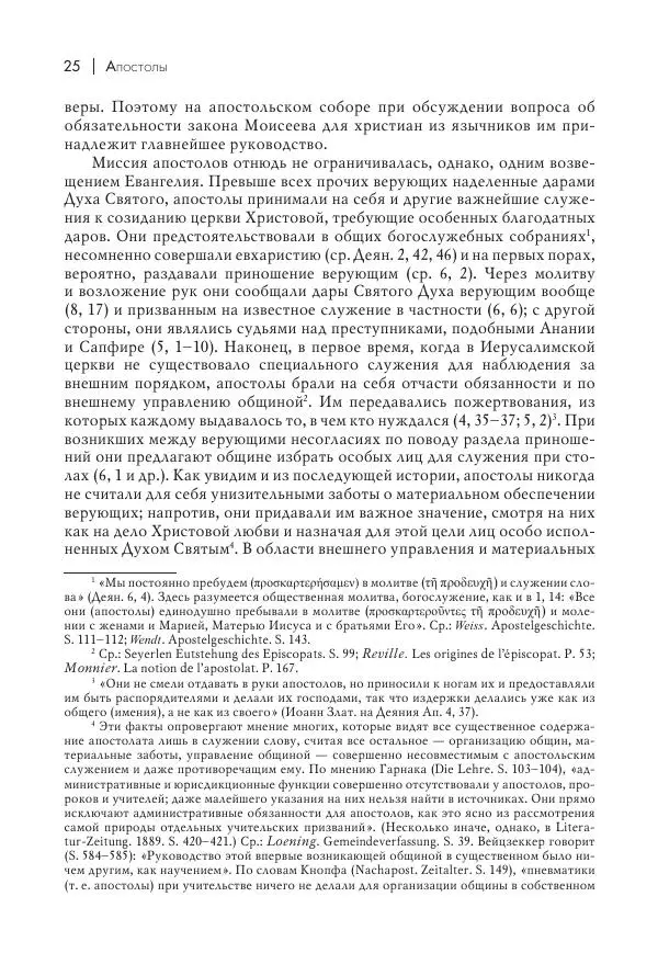 Василий Мышцын - Устройство христианской церкви в первые два века - Страница № 26