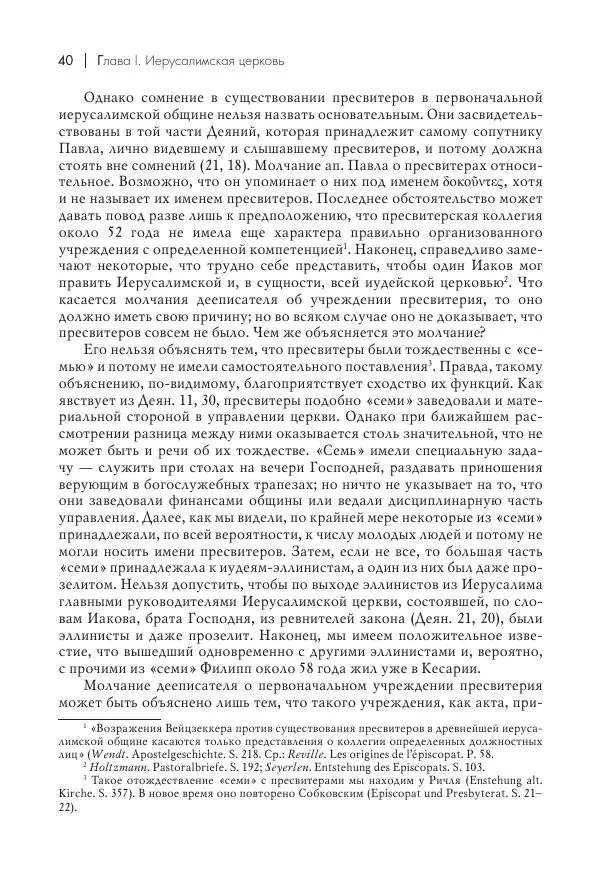 Василий Мышцын - Устройство христианской церкви в первые два века - Страница № 41