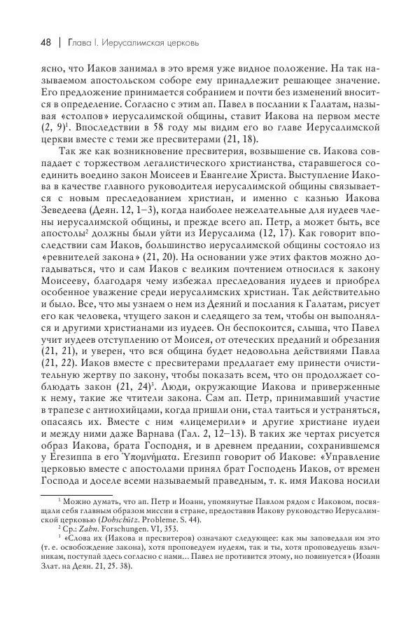 Василий Мышцын - Устройство христианской церкви в первые два века - Страница № 49