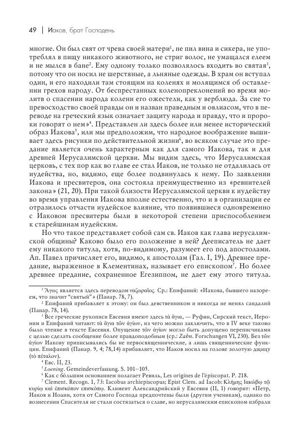 Василий Мышцын - Устройство христианской церкви в первые два века - Страница № 50