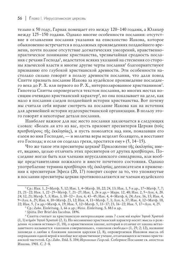 Василий Мышцын - Устройство христианской церкви в первые два века - Страница № 57