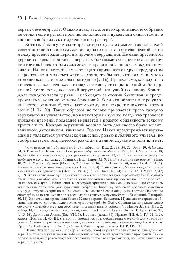 Василий Мышцын - Устройство христианской церкви в первые два века - Страница № 59