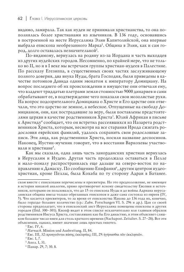 Василий Мышцын - Устройство христианской церкви в первые два века - Страница № 63