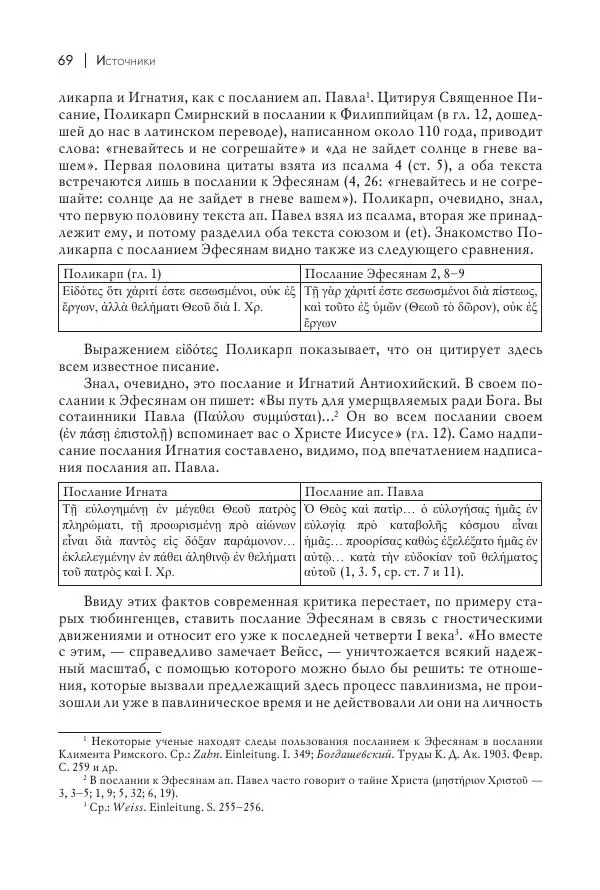 Василий Мышцын - Устройство христианской церкви в первые два века - Страница № 70