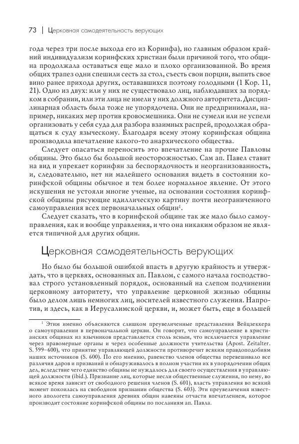 Василий Мышцын - Устройство христианской церкви в первые два века - Страница № 74