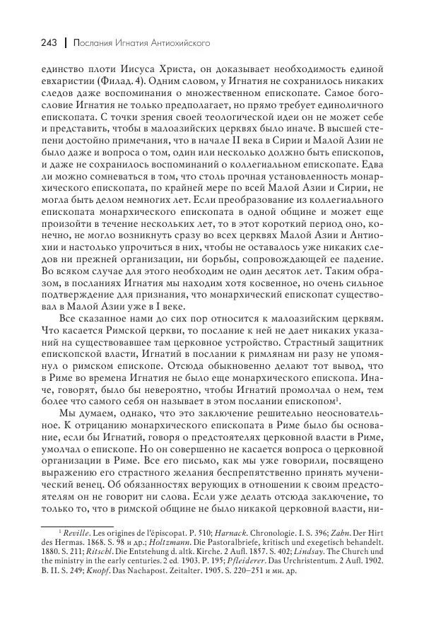 Василий Мышцын - Устройство христианской церкви в первые два века - Страница № 244