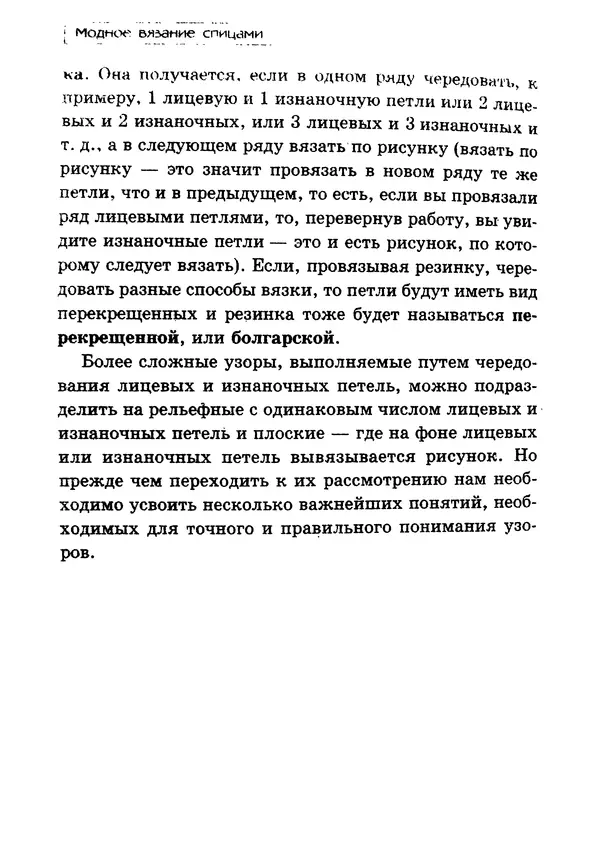 Э Заславская - Модное вязание спицами - Страница № 15