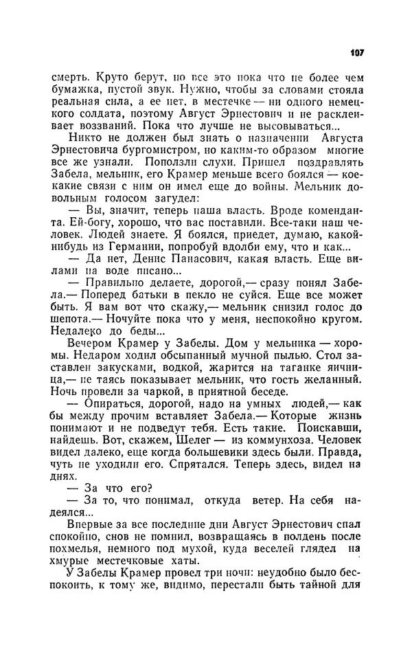 Иван Науменко - Сосна при дороге - Страница № 108
