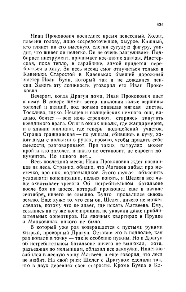 Иван Науменко - Сосна при дороге - Страница № 122