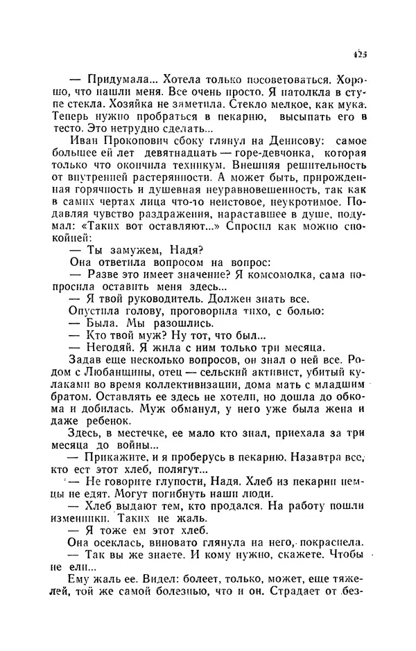 Иван Науменко - Сосна при дороге - Страница № 126