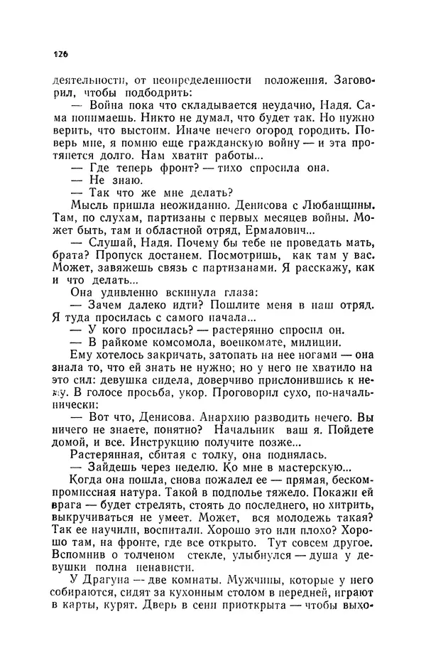Иван Науменко - Сосна при дороге - Страница № 127