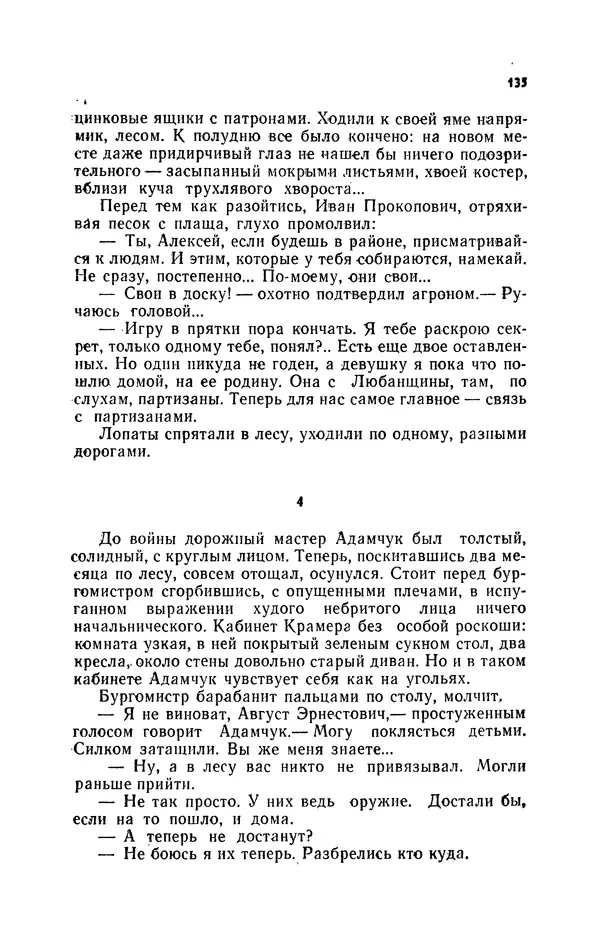 Иван Науменко - Сосна при дороге - Страница № 136