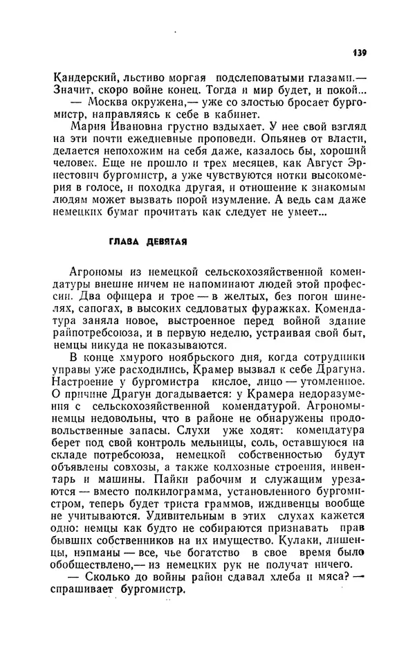 Иван Науменко - Сосна при дороге - Страница № 140