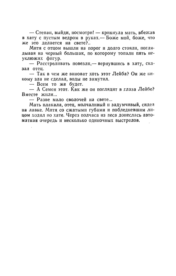 Иван Науменко - Сосна при дороге - Страница № 149