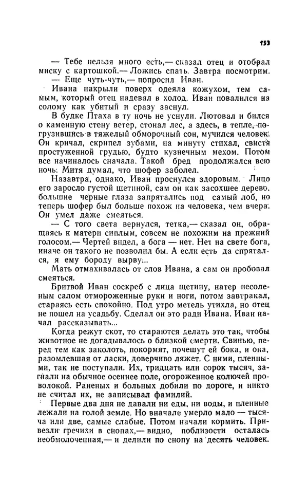 Иван Науменко - Сосна при дороге - Страница № 154