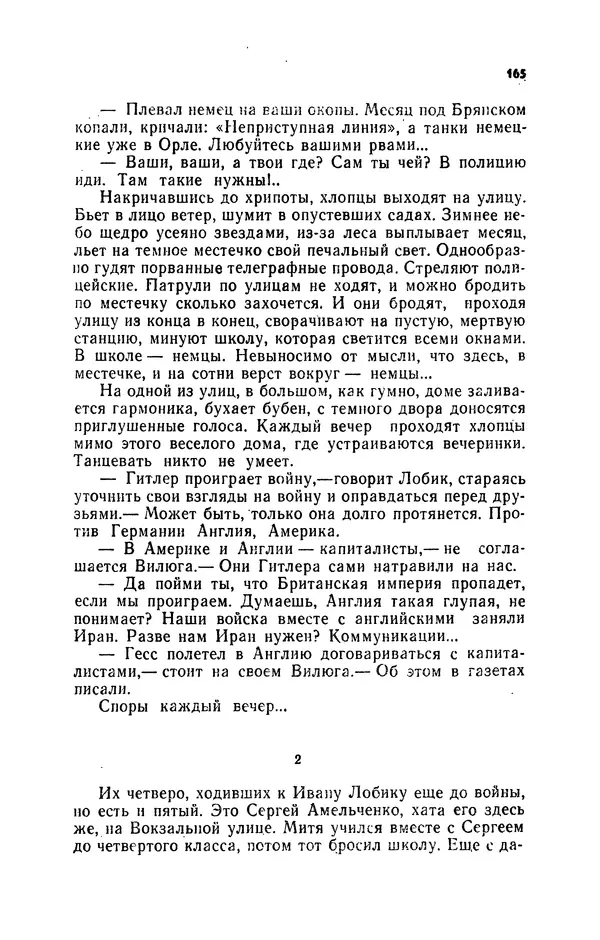 Иван Науменко - Сосна при дороге - Страница № 166