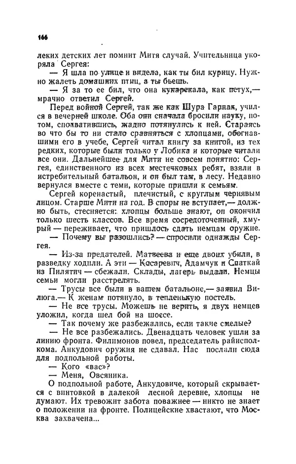 Иван Науменко - Сосна при дороге - Страница № 167