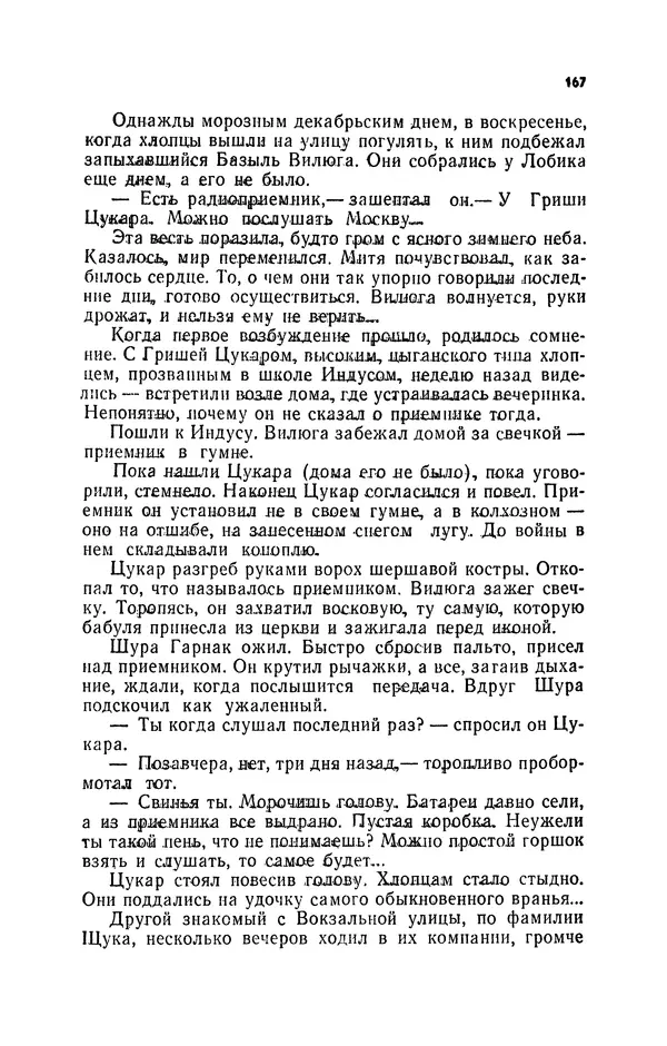 Иван Науменко - Сосна при дороге - Страница № 168