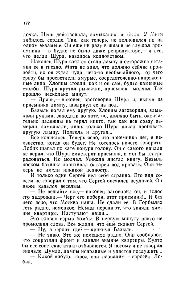 Иван Науменко - Сосна при дороге - Страница № 173