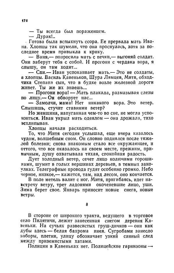 Иван Науменко - Сосна при дороге - Страница № 175