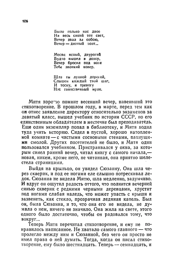 Иван Науменко - Сосна при дороге - Страница № 187