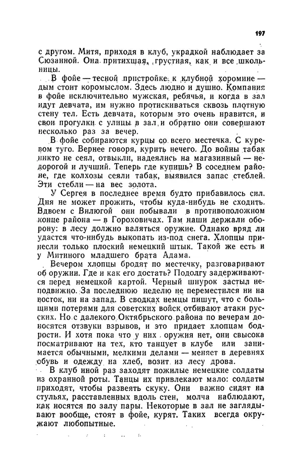 Иван Науменко - Сосна при дороге - Страница № 198
