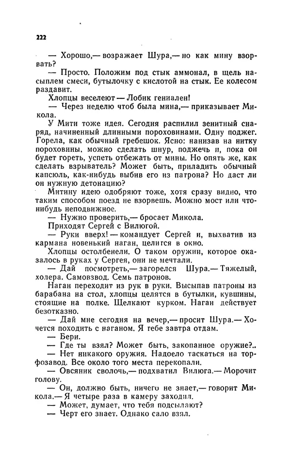 Иван Науменко - Сосна при дороге - Страница № 223