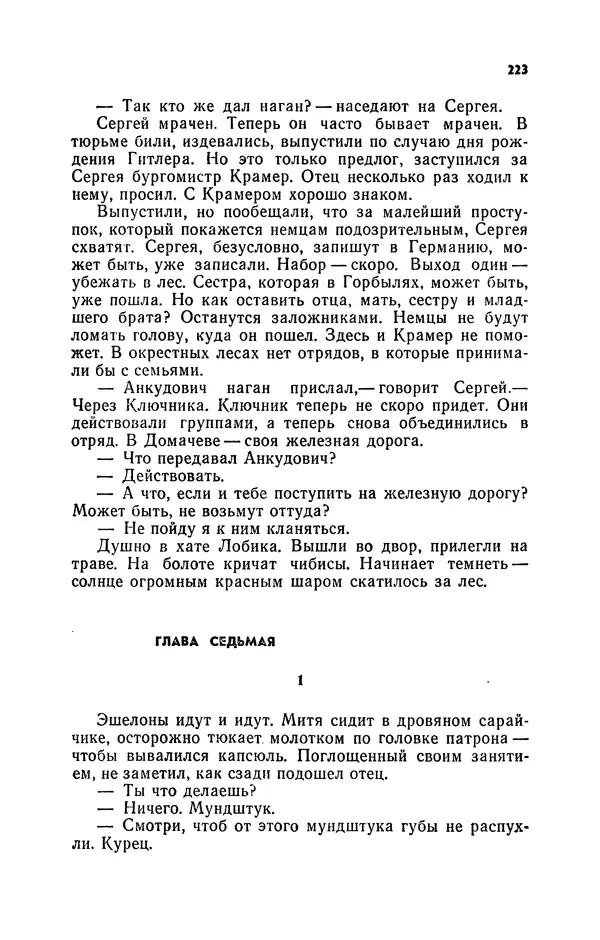 Иван Науменко - Сосна при дороге - Страница № 224