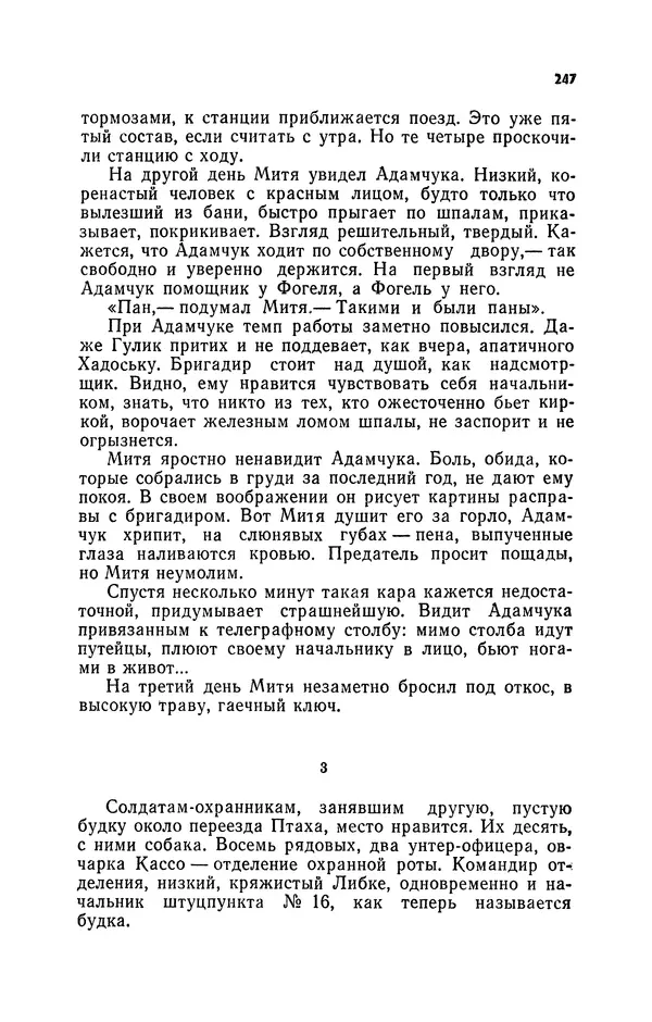 Иван Науменко - Сосна при дороге - Страница № 248