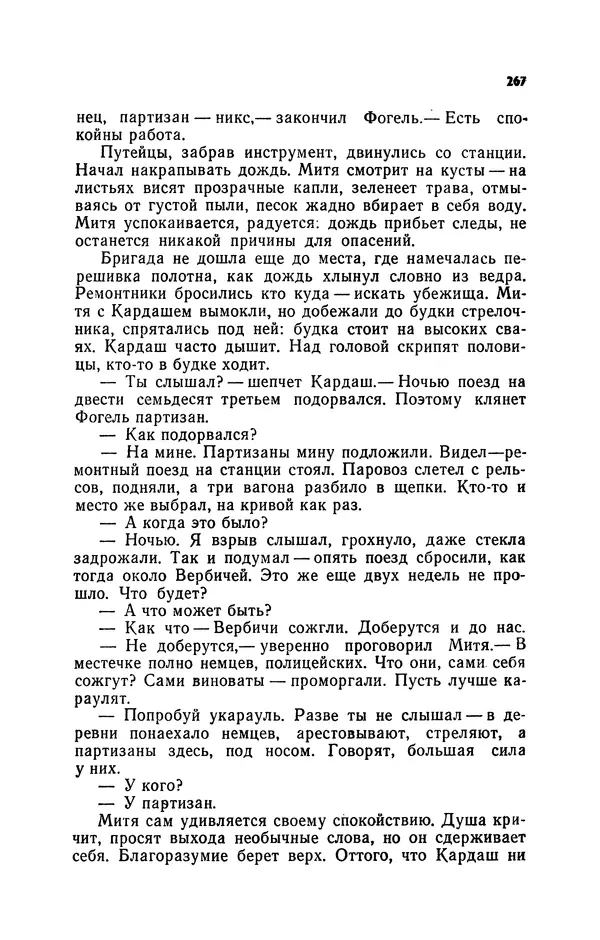 Иван Науменко - Сосна при дороге - Страница № 268