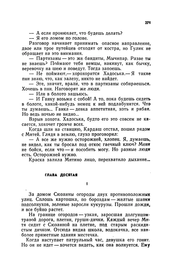 Иван Науменко - Сосна при дороге - Страница № 272