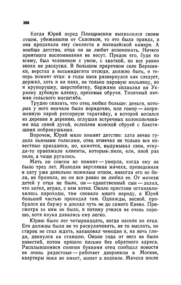 Иван Науменко - Сосна при дороге - Страница № 289