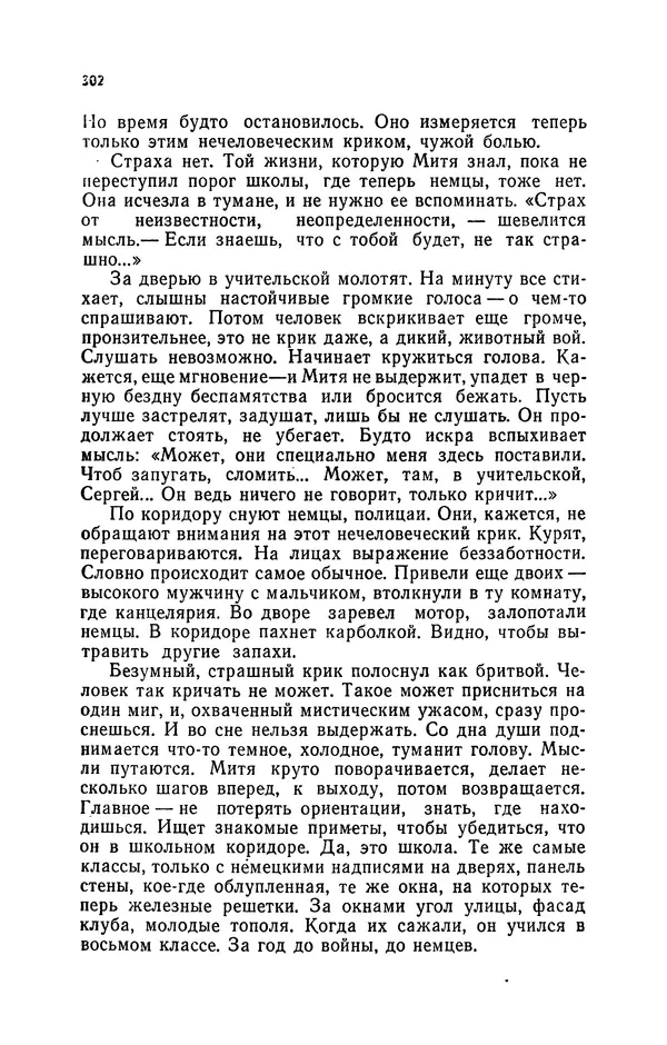 Иван Науменко - Сосна при дороге - Страница № 303