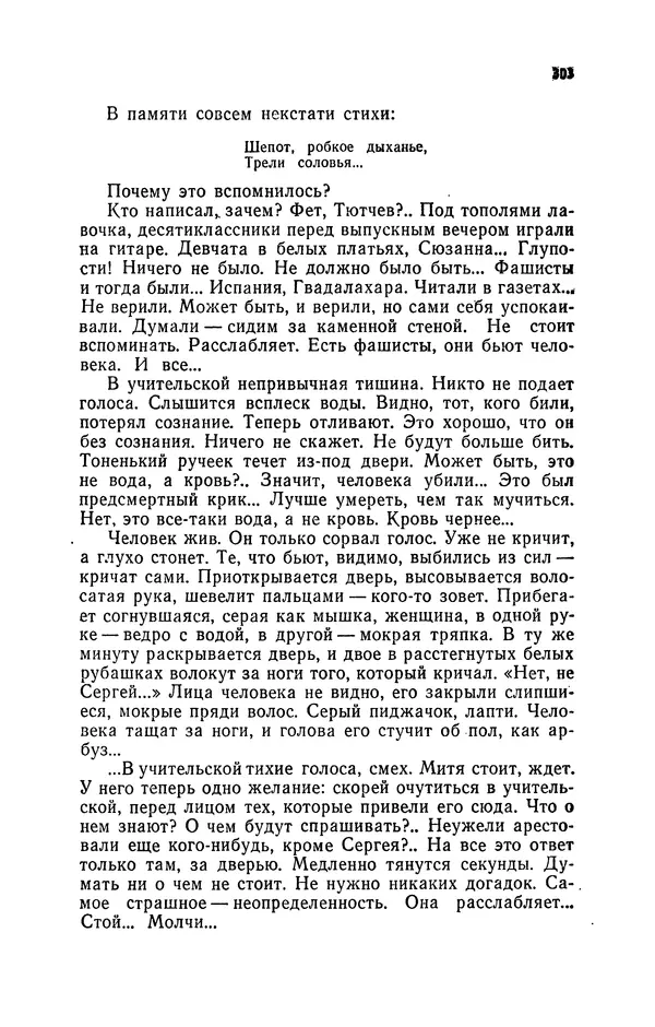 Иван Науменко - Сосна при дороге - Страница № 304