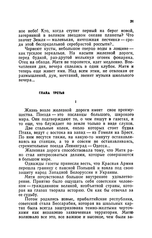 Иван Науменко - Сосна при дороге - Страница № 32