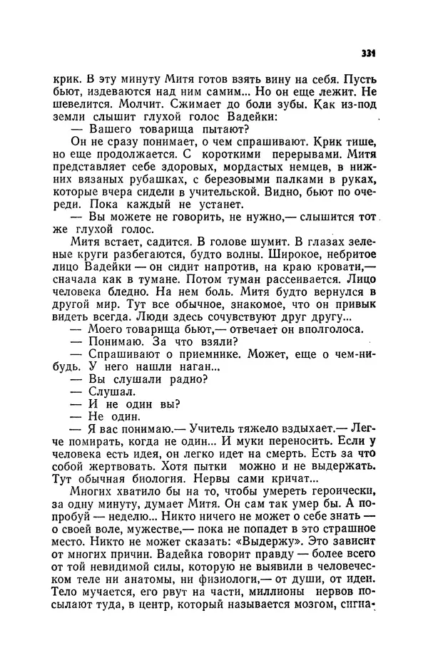 Иван Науменко - Сосна при дороге - Страница № 332