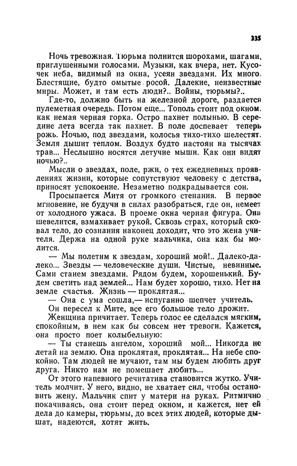 Иван Науменко - Сосна при дороге - Страница № 336