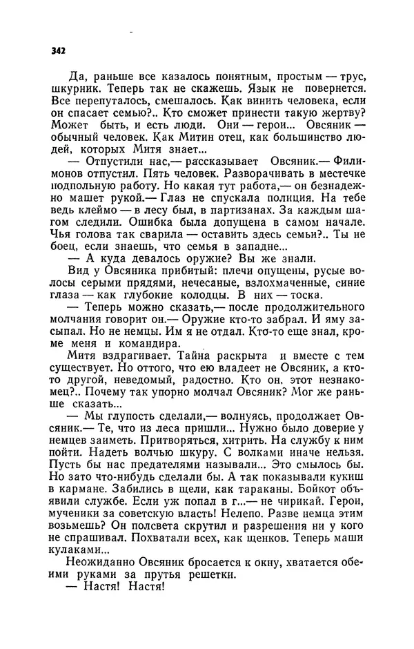 Иван Науменко - Сосна при дороге - Страница № 343