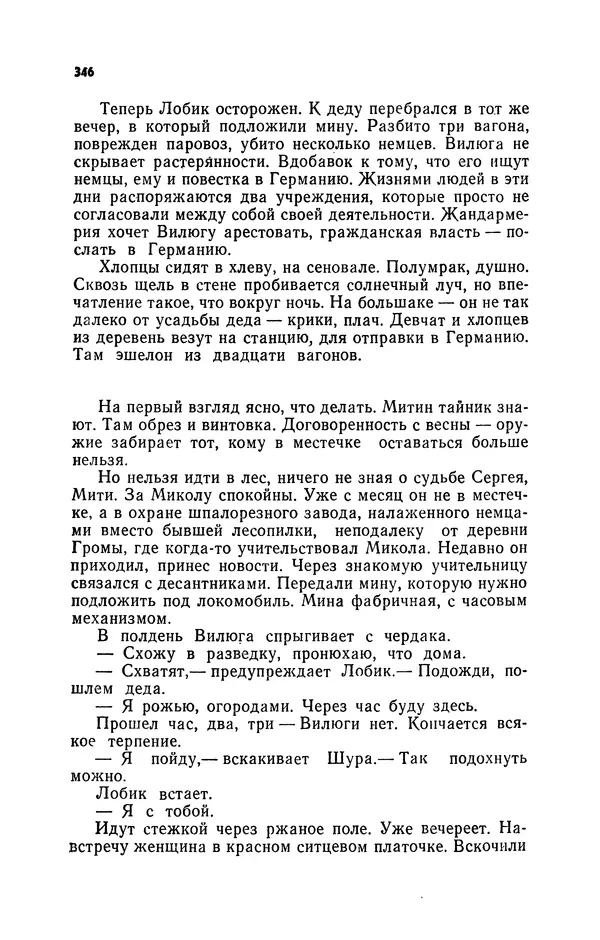 Иван Науменко - Сосна при дороге - Страница № 347