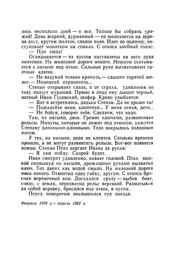 Иван Науменко - Сосна при дороге - Страница № 357