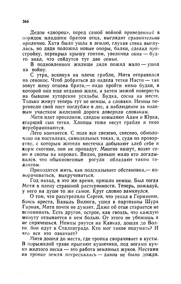 Иван Науменко - Сосна при дороге - Страница № 361
