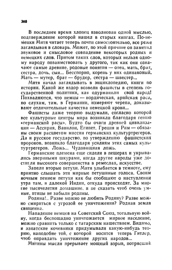 Иван Науменко - Сосна при дороге - Страница № 369